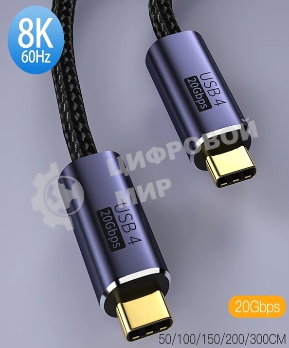 Кабель USB4 Type-C на Type-C Thunderbolt 3, PD 100W 3м