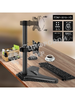 Настольная подставка ExeGate EDM1-3210-11D (для одного монитора 15