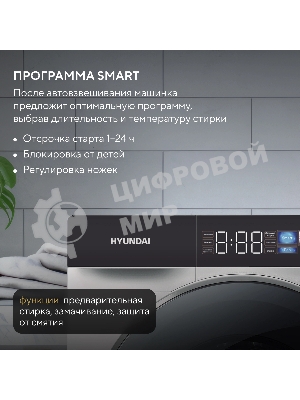 Стиральная машина Hyundai WFE9231 класс: A+++ загр.фронтальная макс.:10.5кг белый инвертор