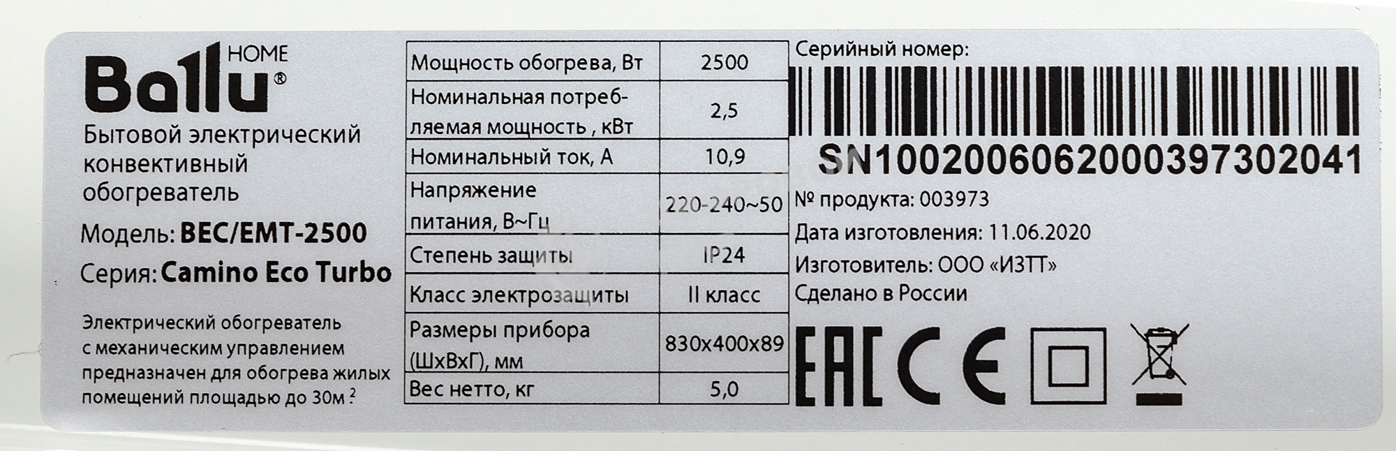 Конвектор электрический Ballu Camino Eco Turbo BEC/EMT-2500 белый, 2500 Вт, 30 м2, термостат