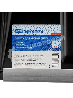 Лопата для уборки снега Сибртех пластиковая, 380х360 мм, без черенка