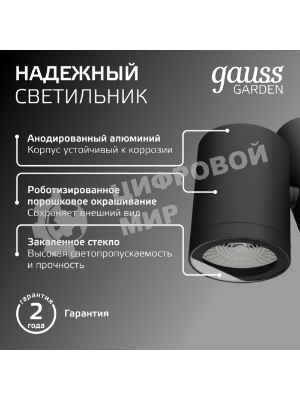 Светильник садово-парковый настенный архитектурный Gauss Sonata, 1xGU10, 142x155x70мм, 170-240V/50Hz, Max.35W, IP54, 1/12