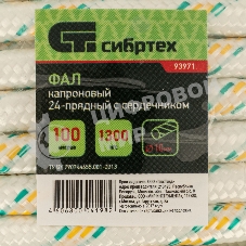 Фал плетеный Сибртех капрон 24-прядный с капрон. серд. 10 мм, бухта 100 м, 1300 кгс