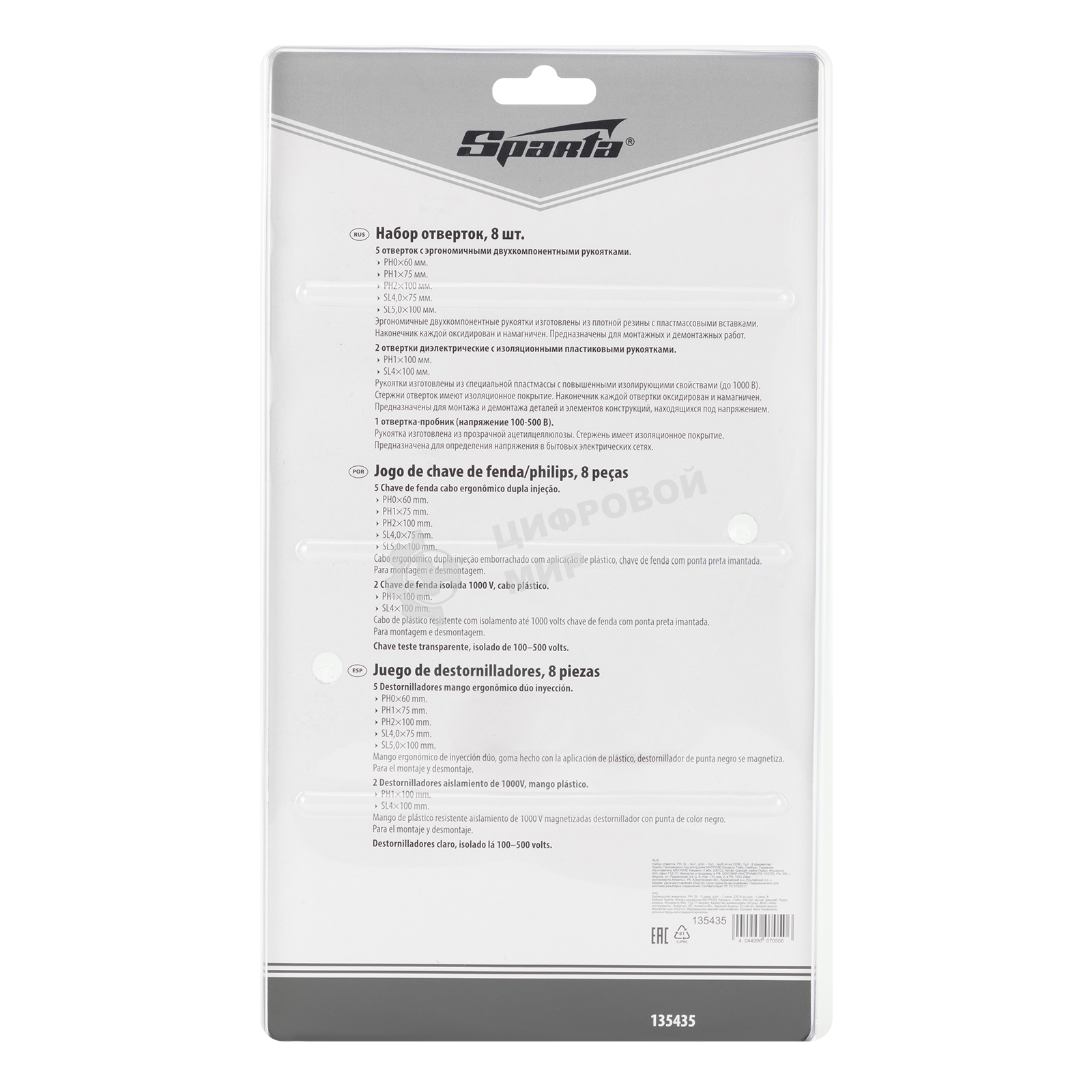 Набор отверток Sparta PH, SL - 5шт., д/эл. - 2шт., проб.эл.на 220В - 1шт., 8 предметов
