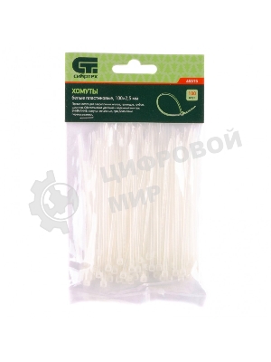 Хомуты Сибртех, 100 х 2,5 мм, пластиковые, белые, 100 шт.