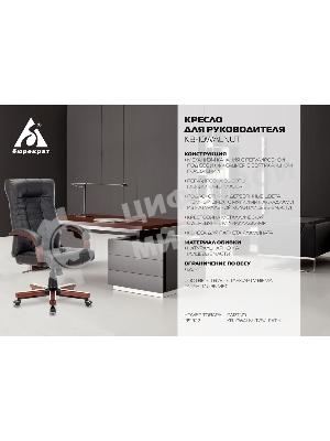 Кресло Бюрократ KB-10WALNUT/B/LEATH черный, кожа