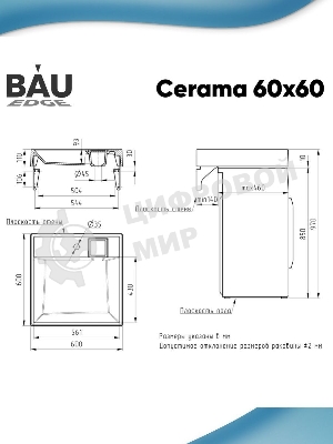 Раковина над стиральной машиной BAU Cerama 60х60, литьевой мрамор в комплекте с кронштейнами и выпус