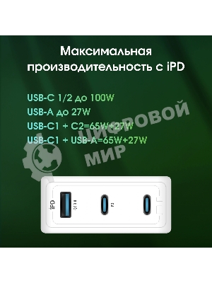 Сетевое зарядное устройство Digma Pro DPW10C 100W 5A (PD+QC) 2хUSB-C/USB-A универсальное белый (DPW1С0G012WH)