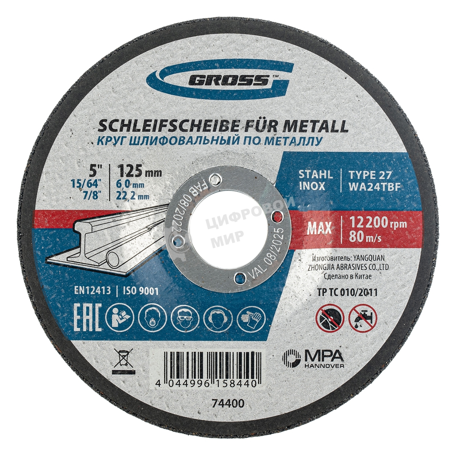 Круг шлифовальный Gross 74400 по металлу, 125 х 6 х 22,2 мм