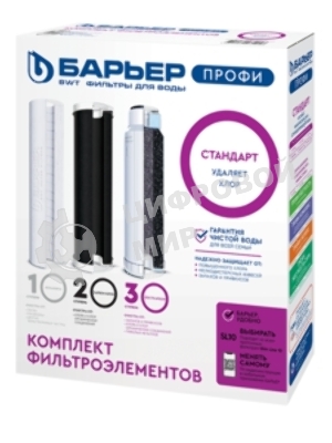 Картридж БАРЬЕР ПРОФИ Standart комплект сменных фильтроэлементов для ПРОФИ Standart