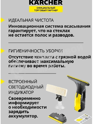 Очиститель Karcher WV 2 Black Edition