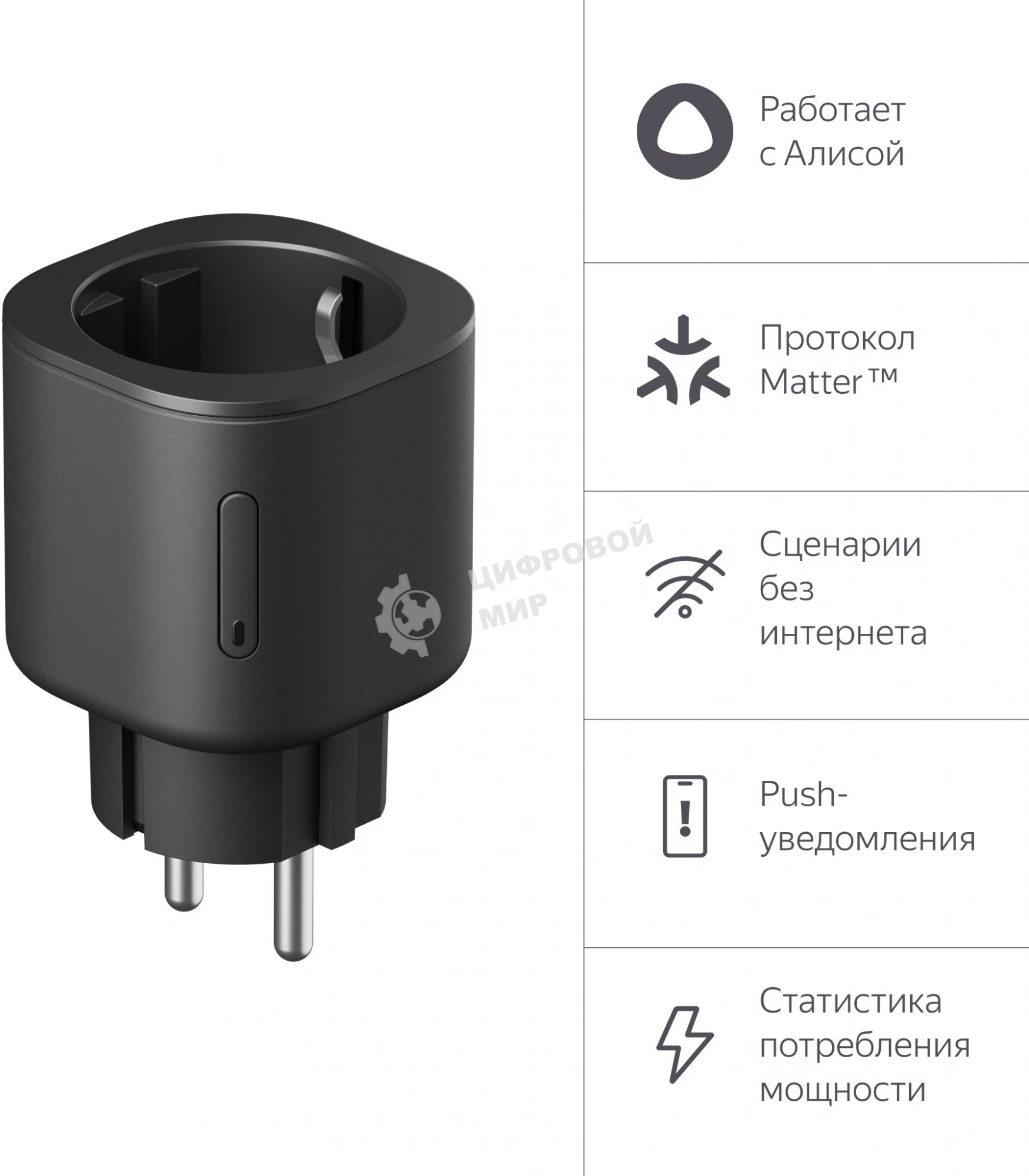 Умная розетка Yandex Matter EUBT Wi-Fi черный (YNDX-00540BLK)