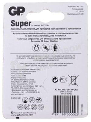 Алкалиновые батарейки GP Super Alkaline G-Tech 13А типоразмера D - 2 шт. на блистере (2 шт.)