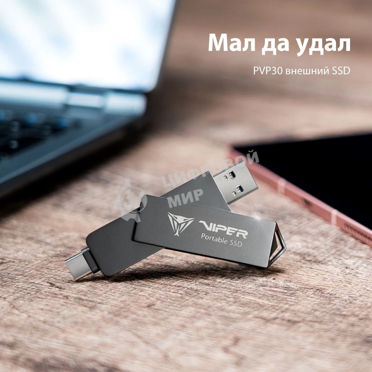 Внешний SSD Patriot Viper, 2TB, USB 3.2 Gen 2 Type-A/Type-C, R/W 1000/1000, черный