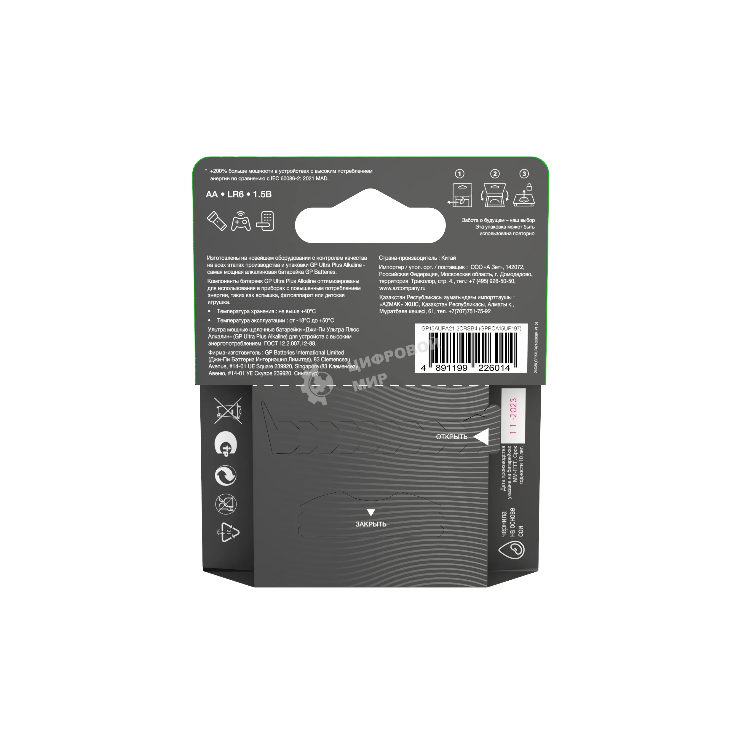 Алкалиновые батарейки c технологией G-tech GP Ultra Plus Alkaline 15А AА - 4 шт. на блистере