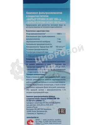 Картридж БАРЬЕР ПРОФИ Осмо комплект фильтроэлементов 1-3 ступени для ПРОФИ Осмо