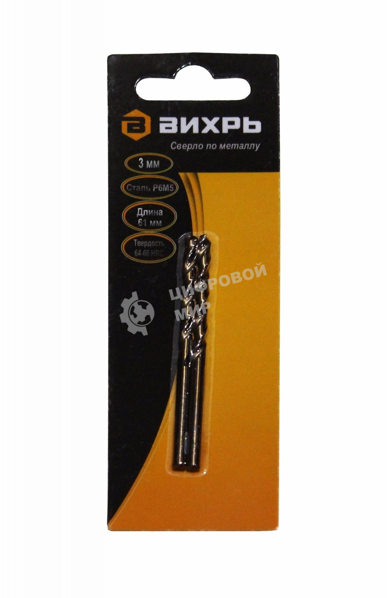 Сверло по металлу 3 мм, P6M5 (2 шт. в блистере)