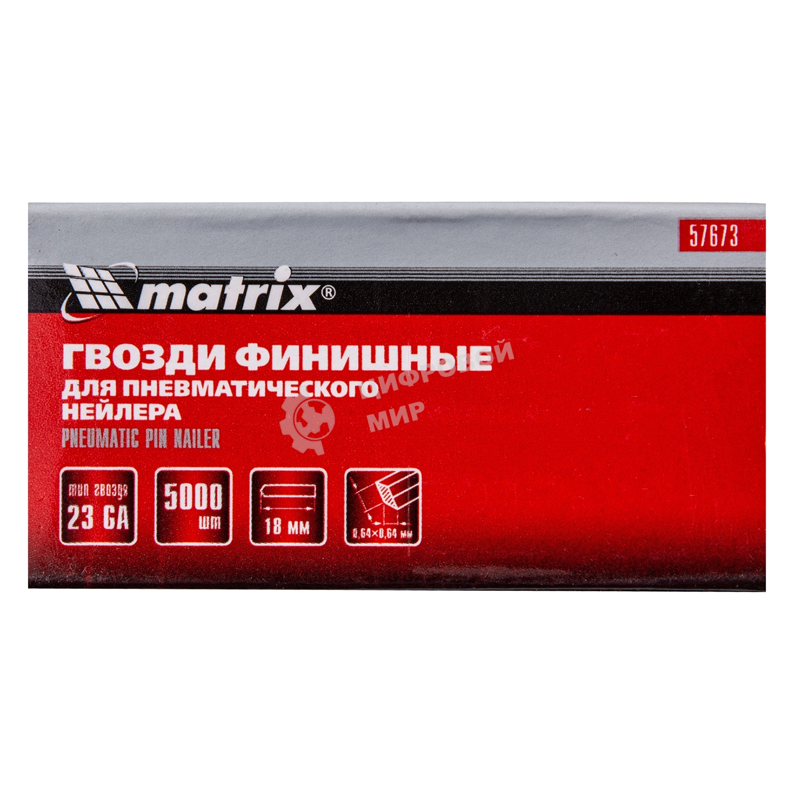 Гвозди Matrix финишные шпильки 23GA для пн, нейлера финишного мм5000 шт