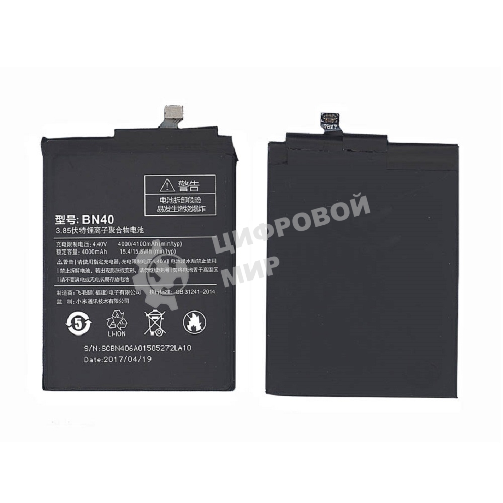 Аккумуляторная батарея BN40 для Xiaomi Redmi 4 Pro 3.85V 15,4Wh