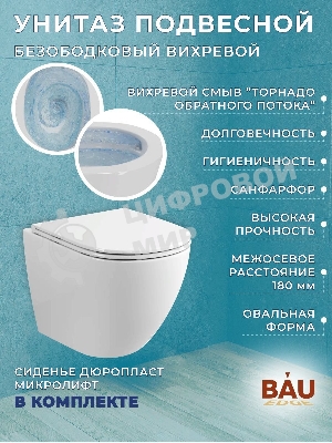 Комплект BAU 6 в 1: инсталляция BAU PRO, унитаз подвесной торнадо Bau Dream Hurricane-2, сиденье дюропласт микролифт, клавиша BAU Stil, черный матовый