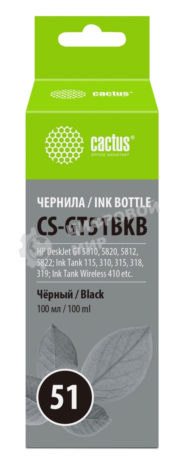 Чернила Cactus CS-GT51BKB черный100мл для DeskJet GT 5810/5820/5812/5822