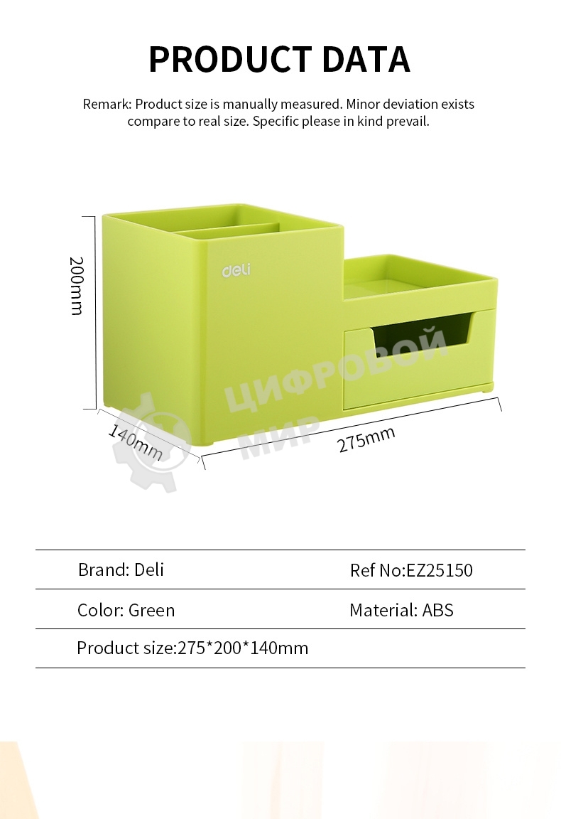 Органайзер настольный Deli EZ25150 Rio 175x90x92мм, зеленый, пластик