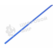 Термоусадочная трубка Rexant 2,0/1,0 мм, синяя, упаковка 50 шт. по 1 м