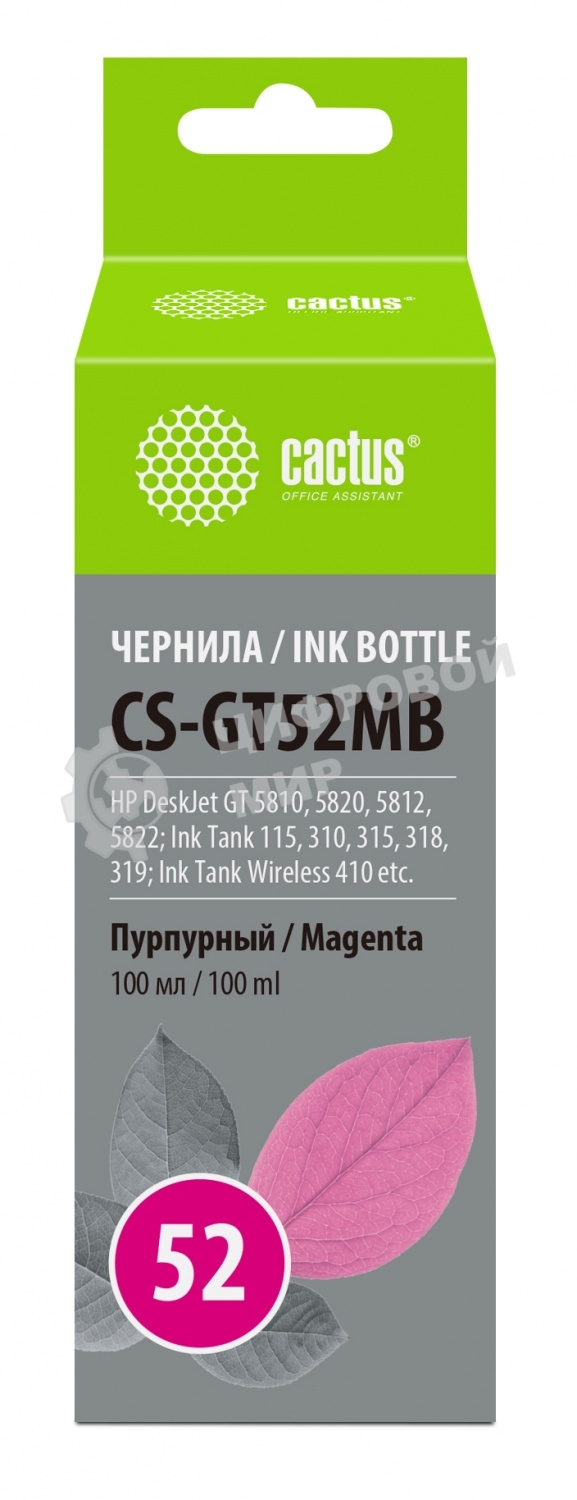 Чернила Cactus CS-GT52MB пурпурный100мл для HP DeskJet GT 5810/5820/5812/5822
