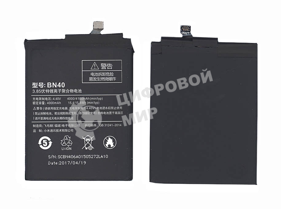 Аккумуляторная батарея BN40 для Xiaomi Redmi 4 Pro 3.85V 15,4Wh