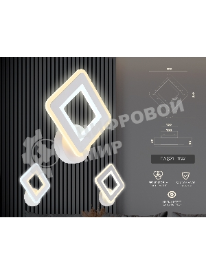 Настенный светодиодный светильник FA871 WH белый 11W 220*250*50