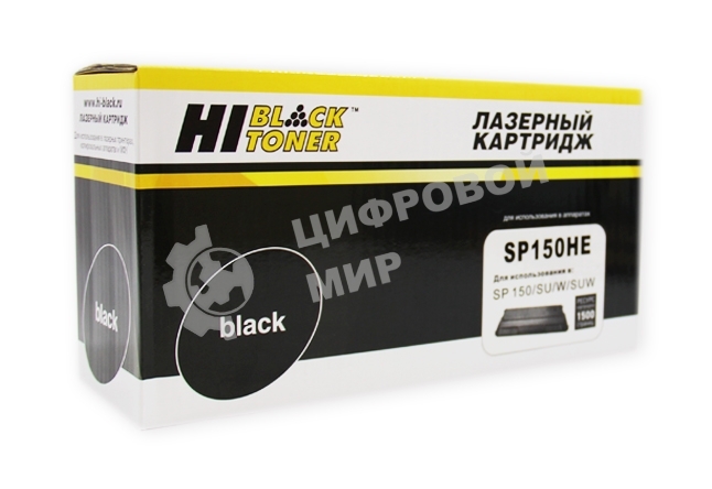 Картридж Hi-Black (HB-SP150HE) для Ricoh Aficio SP 150/SU/W/SUW, 1,5K