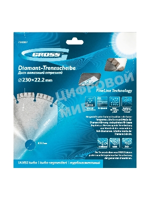 Диск алмазный Gross ф230х22,2 мм, лазерная приварка турбо-сегментов, сухое резание