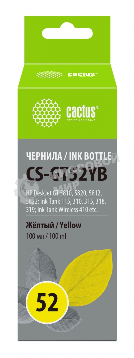 Чернила Cactus CS-GT52YB желтый100мл для DeskJet GT 5810/5820/5812/5822