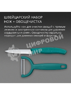 Набор нож/овощеч. Victorinox Swiss Classic 6.7114.22C1 компл.:2предм. зеленый европодвес