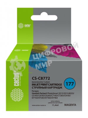 Картридж струйный Cactus CS-C8772 №177 пурпурный (11,4 мл) для HP PS 3213/3313/8253/C5183/C6183/C6283/C7183/C7283/C8183/D7163/D7263/D7363/D7463