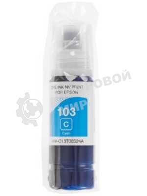 Чернила NVPrint 103 (NV-C13T00S24A) для Epson L1110, L3100 (70 мл) Cyan (в коробке) совместимые