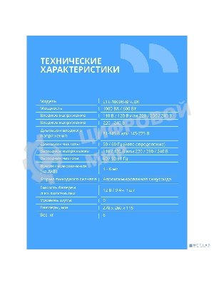 ИБП CBR CRYSTAL CTL-1000 Line Interactive, 1000 VA / 600 W 8 x EURO, 8 с резервированием и фильтрацией, Breaker (CTL-1000B-8F-LDK)