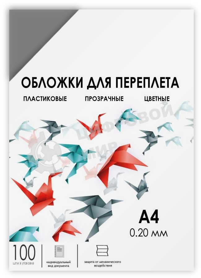 ГЕЛЕОС Обложки прозрачные пластиковые А4 0.2 мм дымчатые 100 шт.