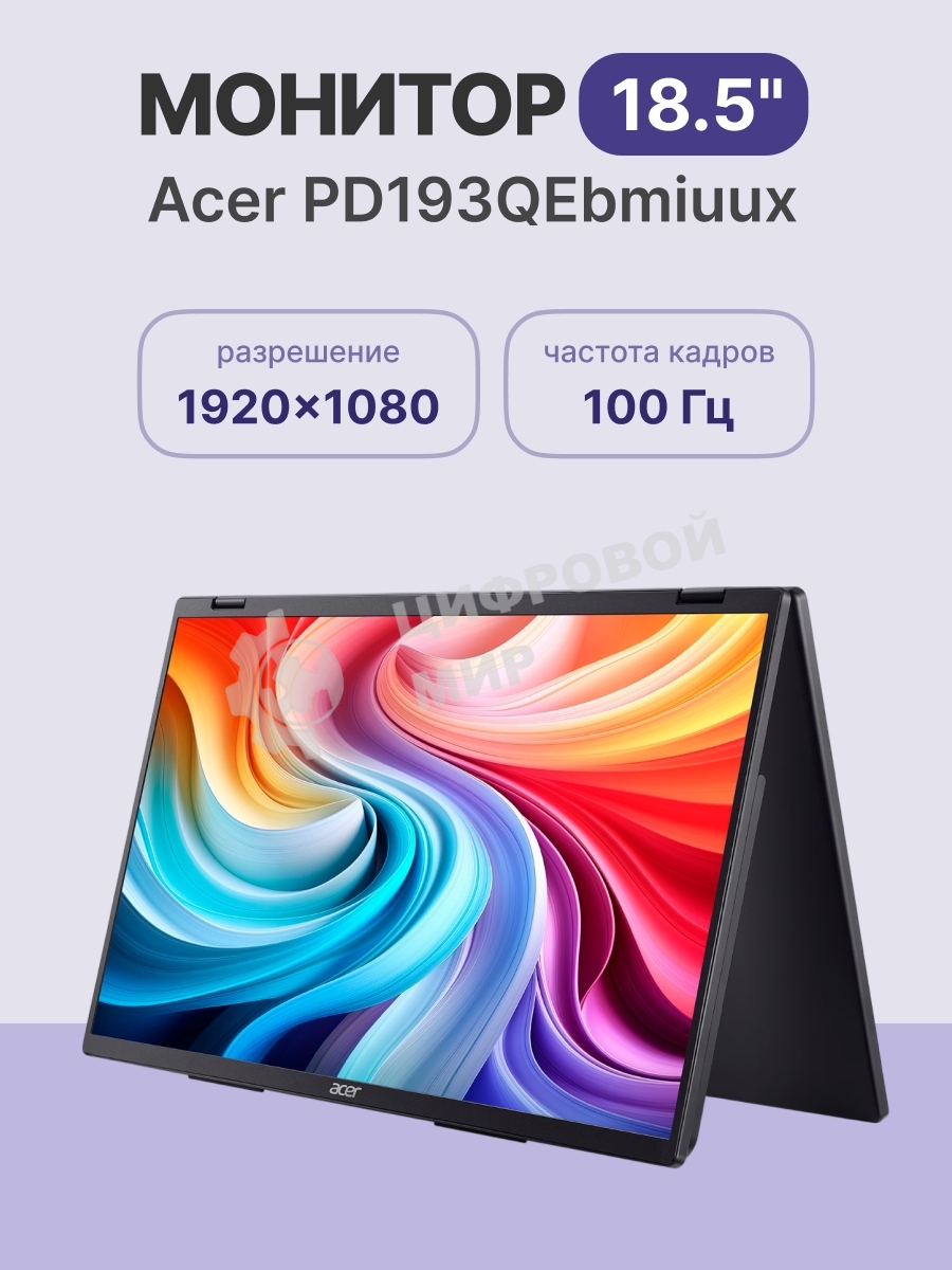 Монитор 18.5