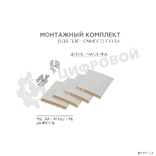 Монтажный комплект для пленочного пола Rexant (2 монтажных зажима, винил мастика 5х5 см)