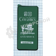 Керамическая пленка (стекло) для Samsung Galaxy S21 FE (G990B)