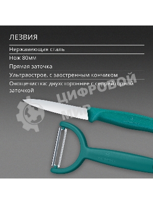Набор нож/овощеч. Victorinox Swiss Classic 6.7114.22C1 компл.:2предм. зеленый европодвес