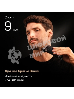Бритва электрическая сетчатая Braun 9675cc питан.:элек.сеть/аккум. серебристый