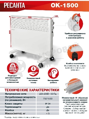 Конвектор электрический Ресанта ОК-1500 белый, 1500 Вт, 20 м2, термостат