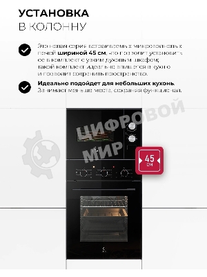 Встраиваемая микроволновая печь Lex BIMO 15.01N BL черный, 15 л, 600 Вт, переключатели - поворотный механизм