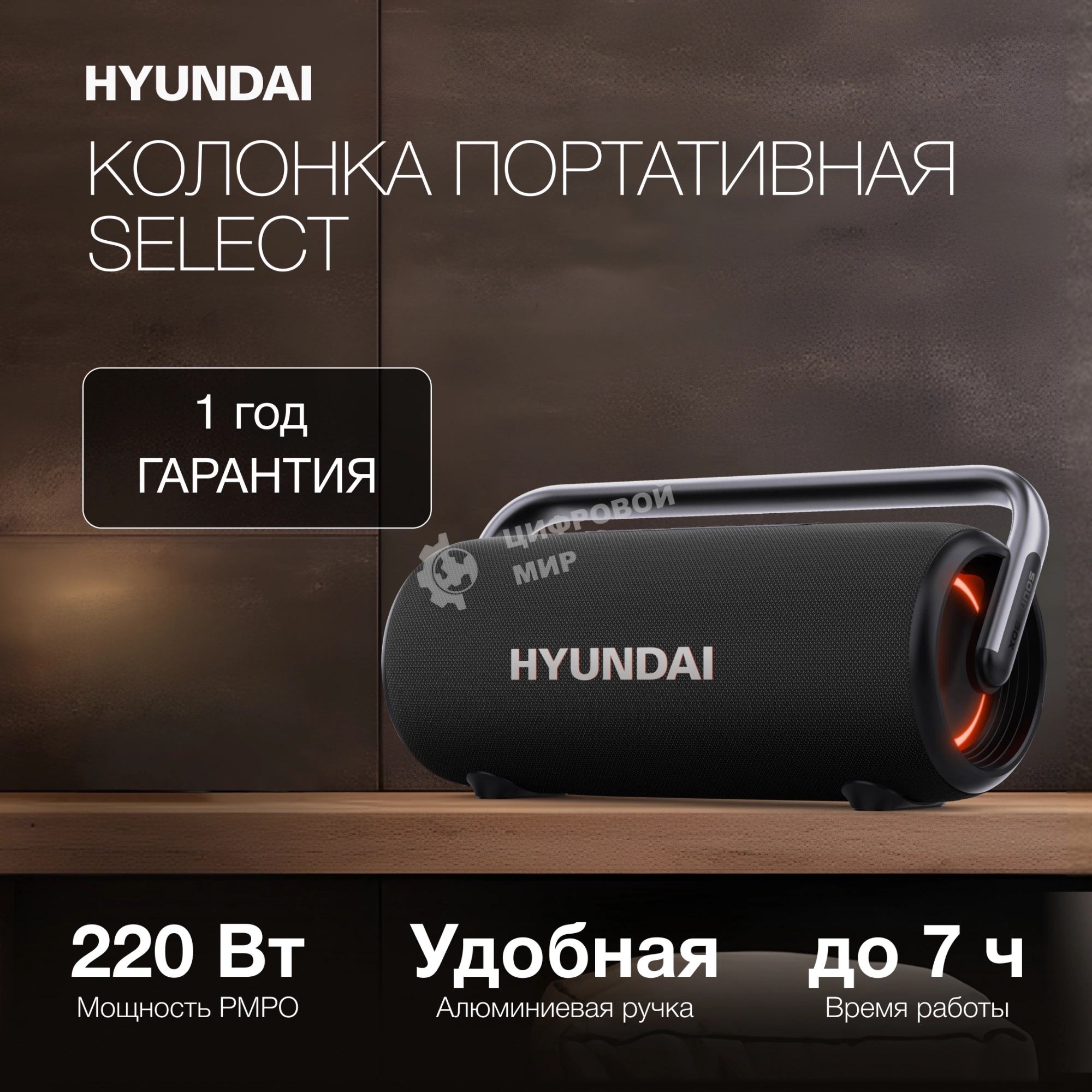 Портативная колонка Hyundai H-PS1029 черный 220W 4.1 BT 10м 4800mAh