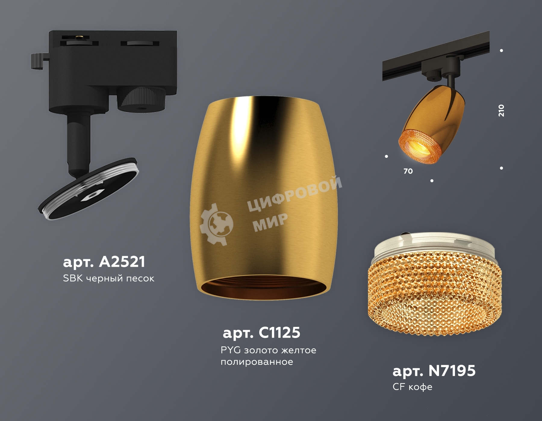 Светильник Ambrella light XT1125006 PYG/SBK/CF золото желтое полированное/черный песок/кофе MR16 GU5.3 (A2521, C1125, N7195)