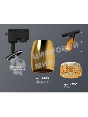 Светильник Ambrella light XT1125006 PYG/SBK/CF золото желтое полированное/черный песок/кофе MR16 GU5.3 (A2521, C1125, N7195)