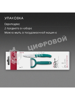 Набор нож/овощеч. Victorinox Swiss Classic 6.7114.22C1 компл.:2предм. зеленый европодвес