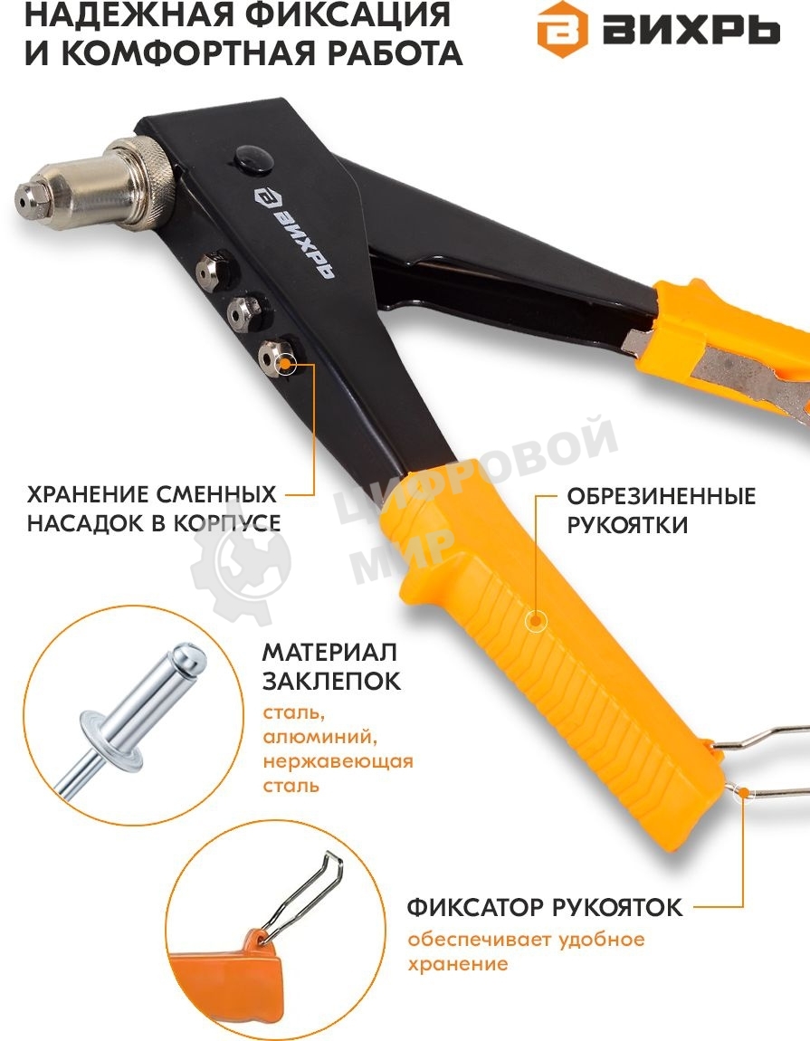 Вихрь Заклепочник 250 мм поворотный 0-90 гр.
